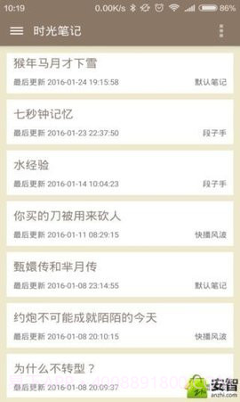 时光笔记软件截图1 时光笔记软件截图1