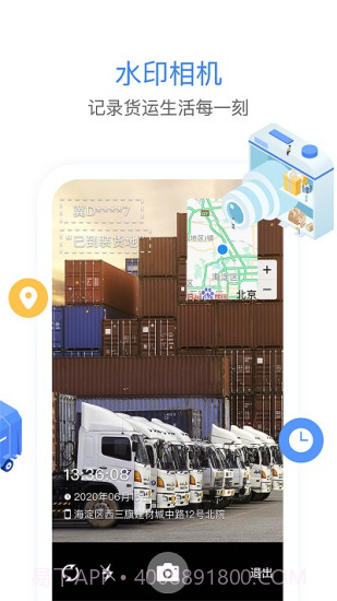 车旺大卡货车定位免费版截图2 车旺大卡货车定位免费版截图2