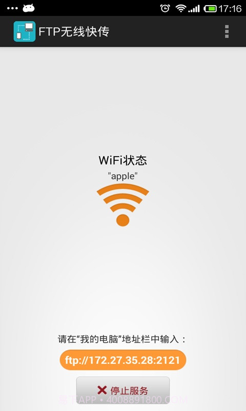 wifi无线文件管理器截图2