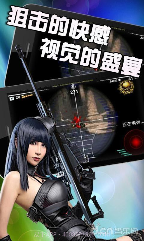 绝地狙击截图5