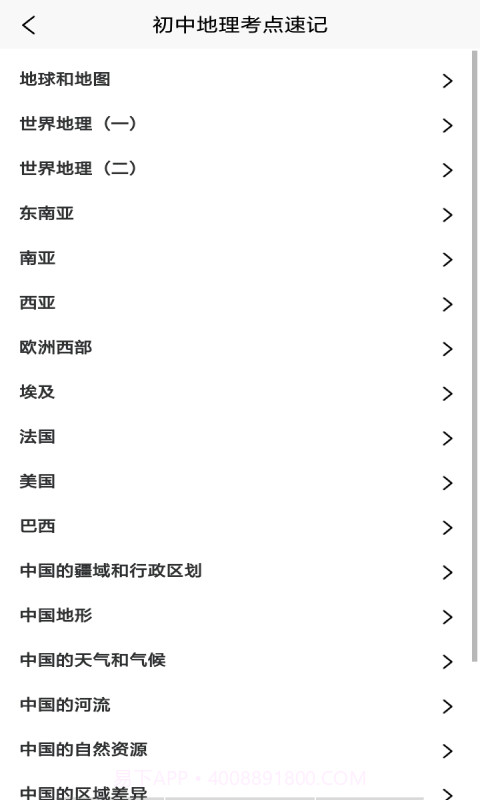 地理历史学习助手最新版截图4