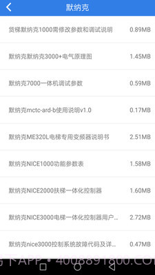 易梯截图2 易梯截图2