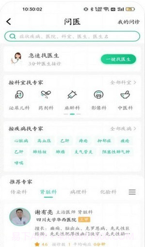 川医云截图4 川医云截图4