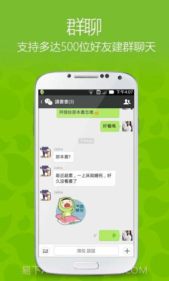 WeChat(微信国际版)截图6