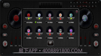 DJ模拟器截图1