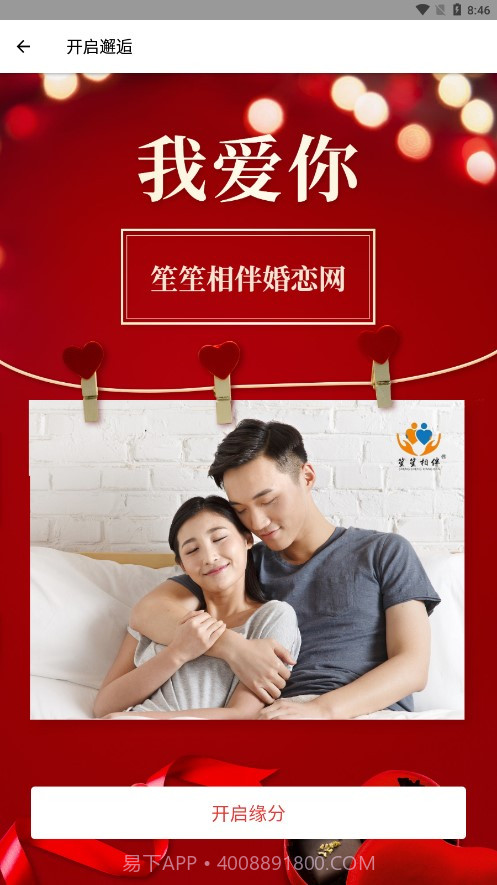 笙笙相伴官网版截图3