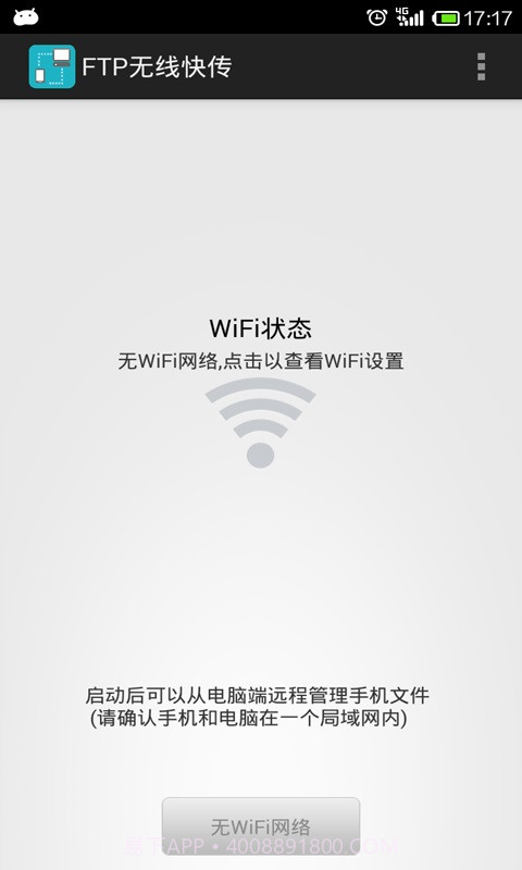 wifi无线文件管理器截图3