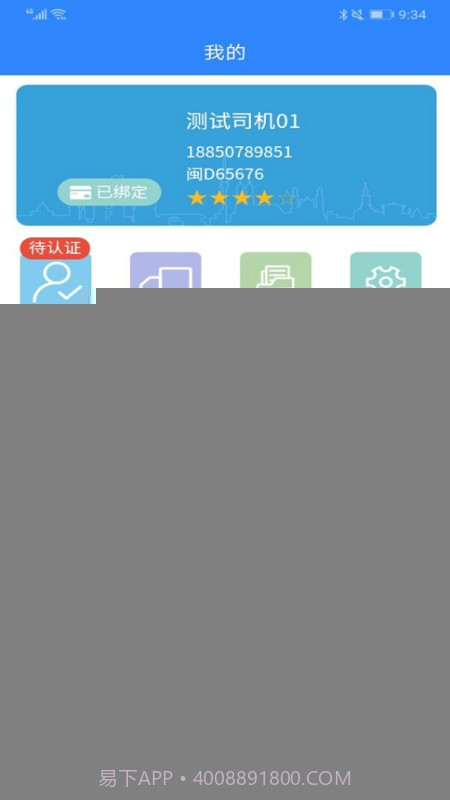 五链运司机版截图3 五链运司机版截图3