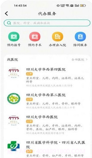 川医云截图3 川医云截图3