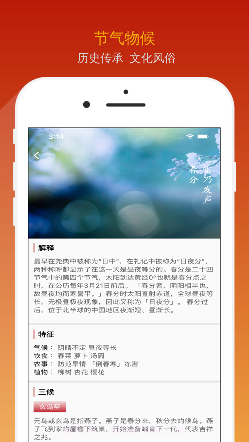 炎黄万年历免费版截图1 炎黄万年历免费版截图1