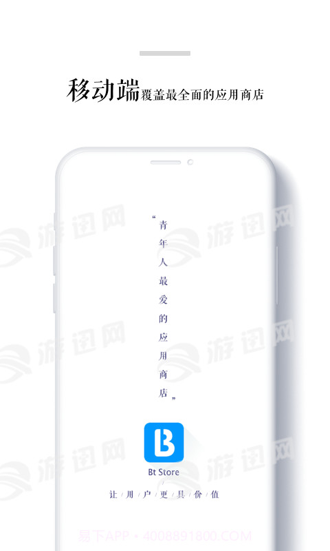 BtStore免费版截图1