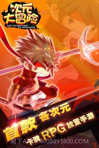 次元大冒险截图4