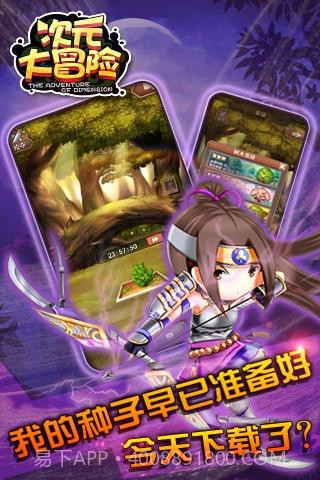 次元大冒险截图3