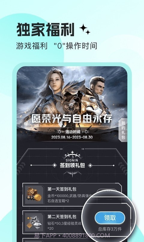 明日之星盒子最新版截图1