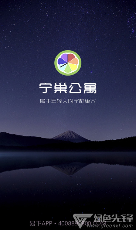 杭州宁巢公寓租赁V1.1.8 手机版截图1