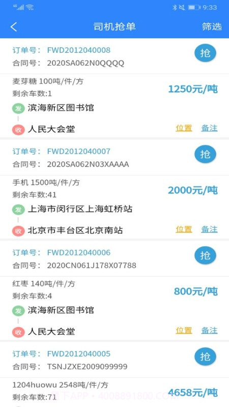 五链运司机版截图4 五链运司机版截图4