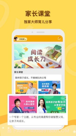 启圆教育家长端截图1 启圆教育家长端截图1