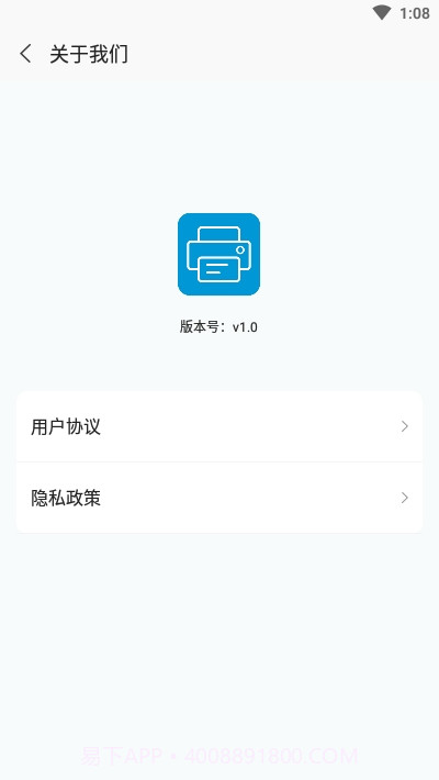 普惠打印机手机端截图2 普惠打印机手机端截图2
