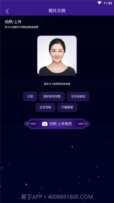 ai人工智能面相测算截图2