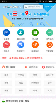 赣州人才网官网版截图1