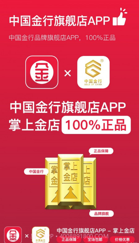 掌上金店截图1 掌上金店截图1