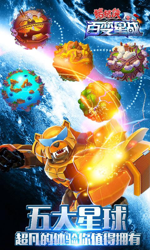 猪猪侠之百变星战截图4