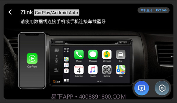 zlink5车机截图1