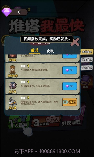 推塔我最快免广告版截图2 推塔我最快免广告版截图2