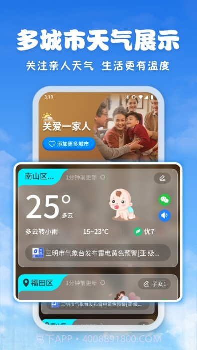 亲情天气预报截图3