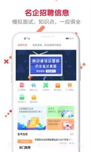 求职笔试面试帮截图4 求职笔试面试帮截图4