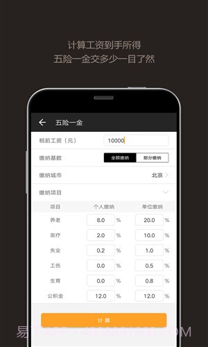 全能计算器截图3