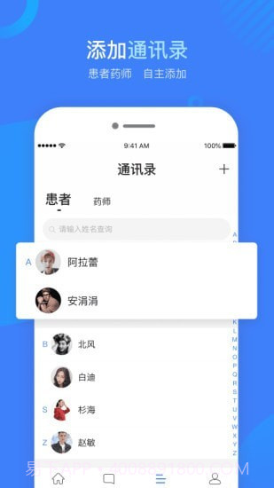 健康云州医师截图3 健康云州医师截图3