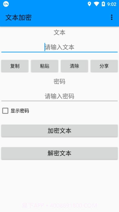 aes文本加密软件截图4