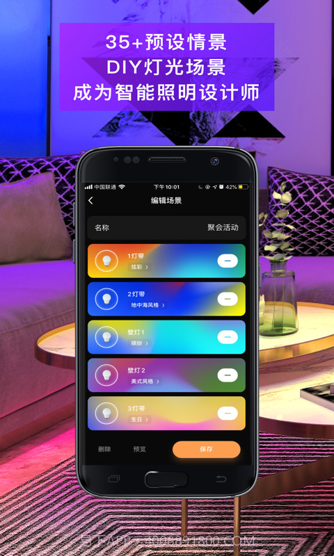 智能家居照明截图2