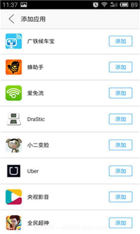 我的应用截图4 我的应用截图4