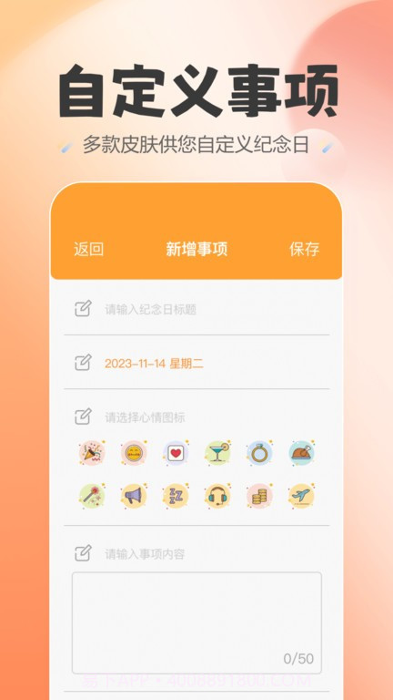喵喵纪念日截图3