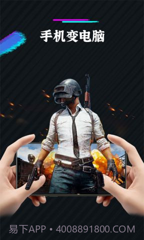 未来网咖掌上云电脑截图1