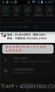 手机自动增强信号截图1 手机自动增强信号截图1
