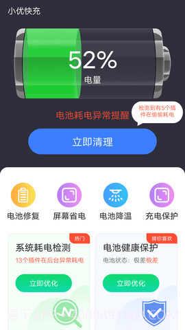 小优快充截图3