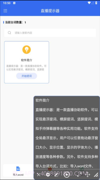 直播提示器截图3