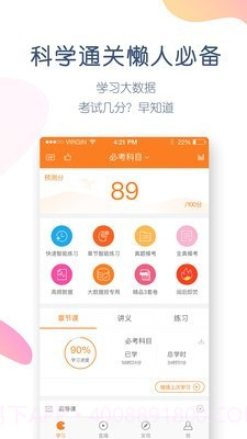 会计万题库截图2