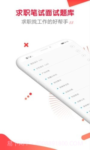 求职笔试面试帮截图2 求职笔试面试帮截图2