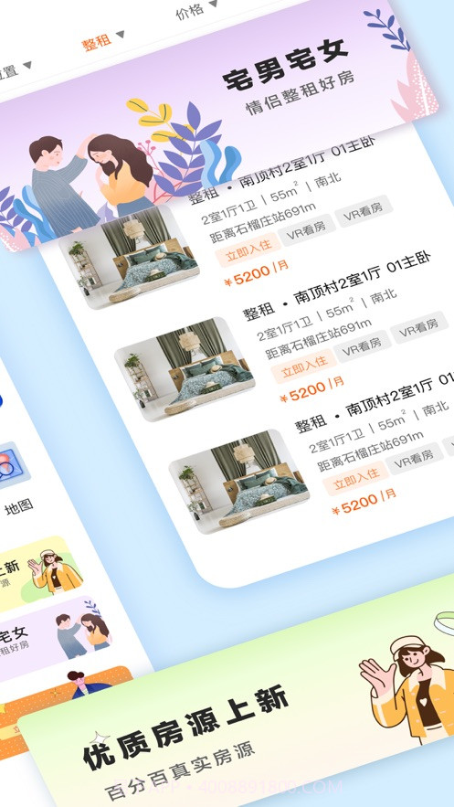 石头找房截图3 石头找房截图3