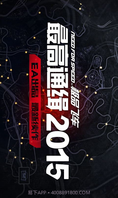 极品飞车最高通缉截图1