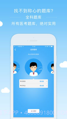 阿虎医考截图3