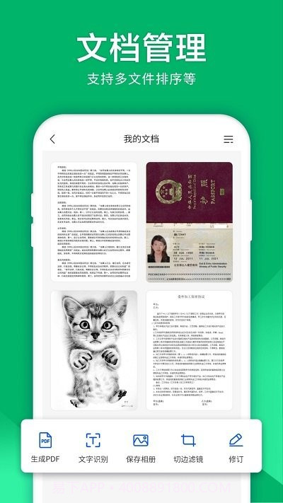 扫描仪精灵截图2