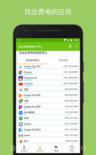 Accubattery pro截图1