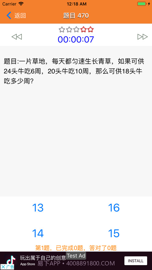 奥数小帮手截图1