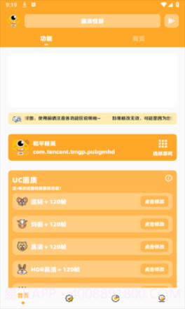 极速画质怪兽截图1 极速画质怪兽截图1