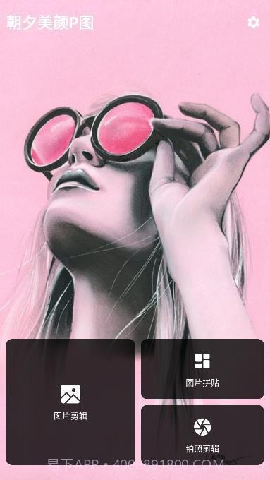 朝夕美颜P图截图2 朝夕美颜P图截图2